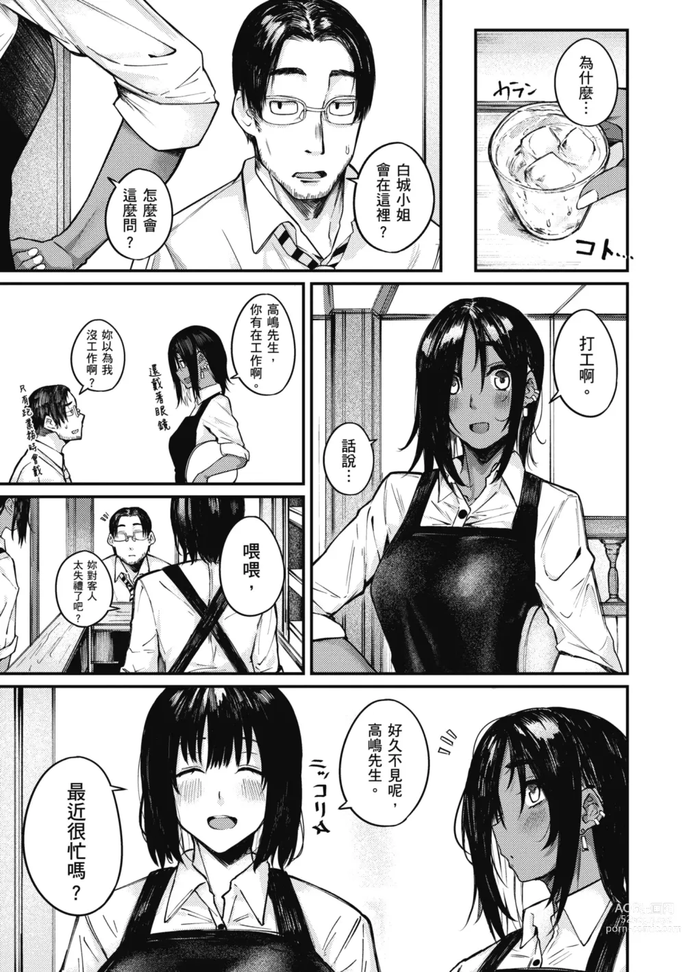 Page 27 of manga 性愛幸運兒 (decensored)