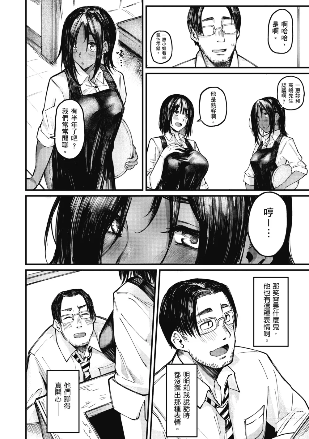 Page 28 of manga 性愛幸運兒 (decensored)