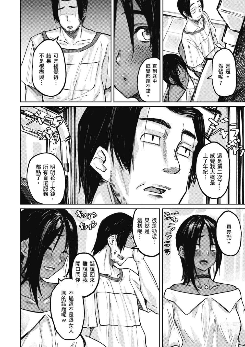 Page 4 of manga 性愛幸運兒 (decensored)