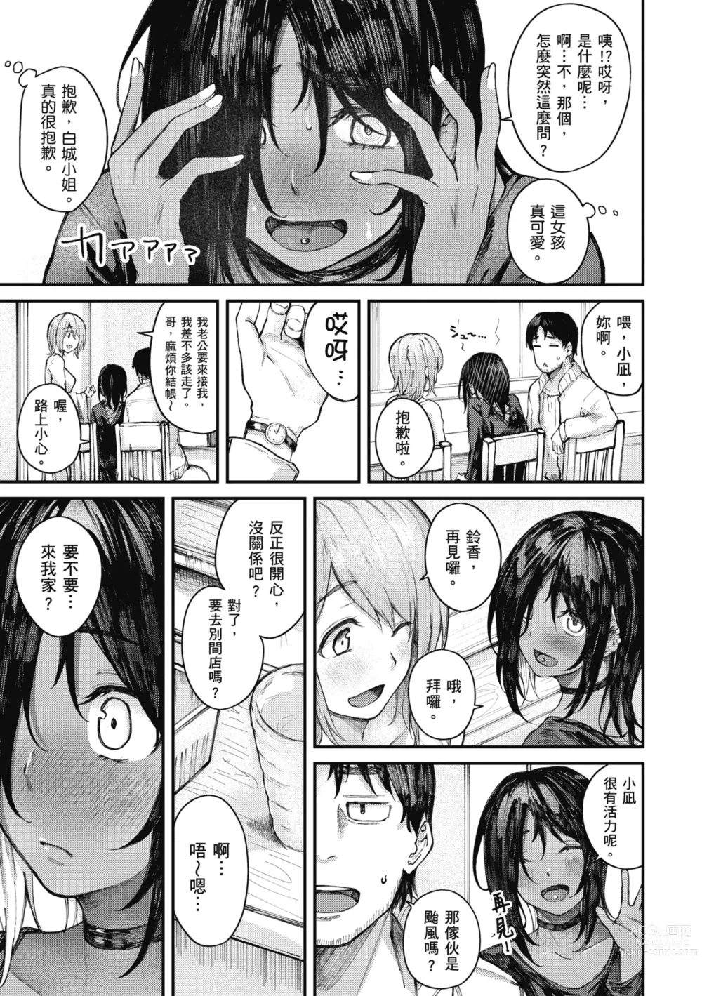 Page 49 of manga 性愛幸運兒 (decensored)