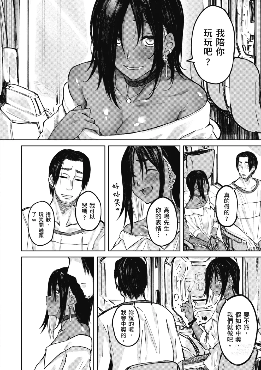 Page 6 of manga 性愛幸運兒 (decensored)