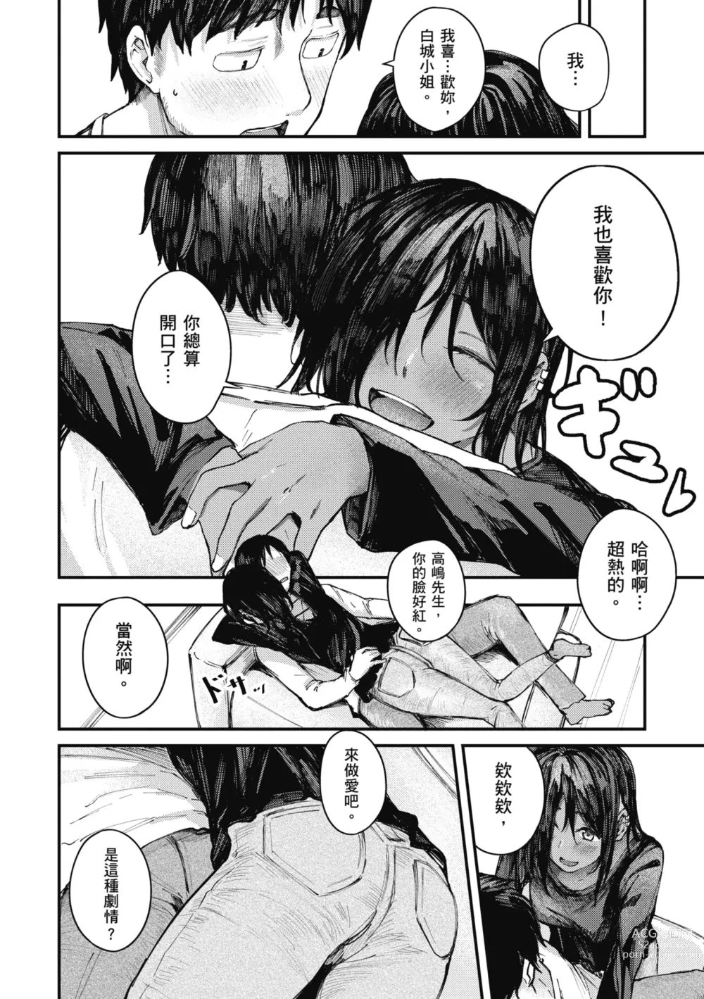 Page 52 of manga 性愛幸運兒 (decensored)