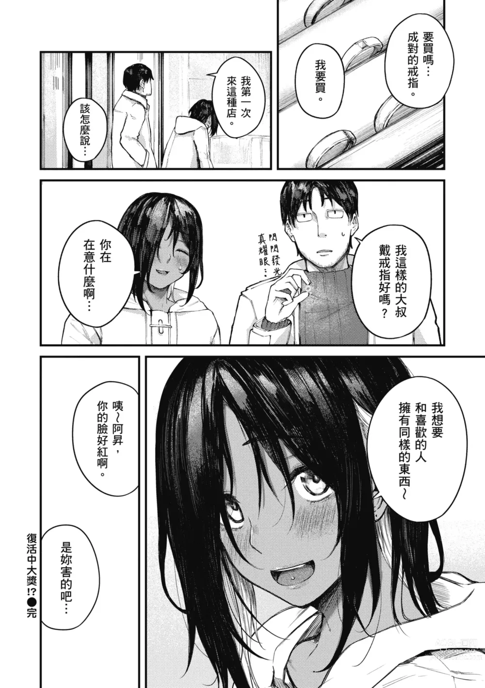 Page 60 of manga 性愛幸運兒 (decensored)