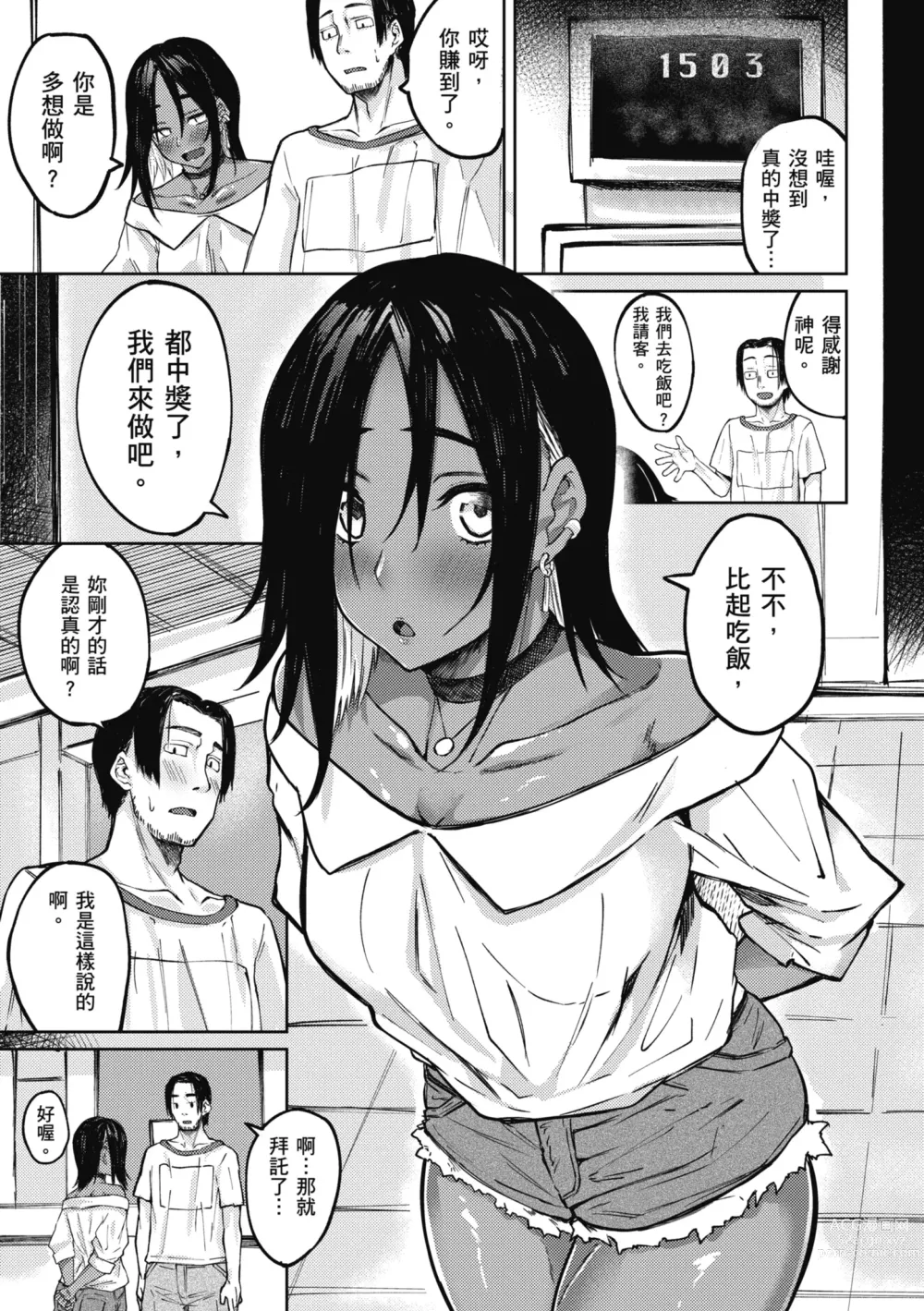 Page 7 of manga 性愛幸運兒 (decensored)