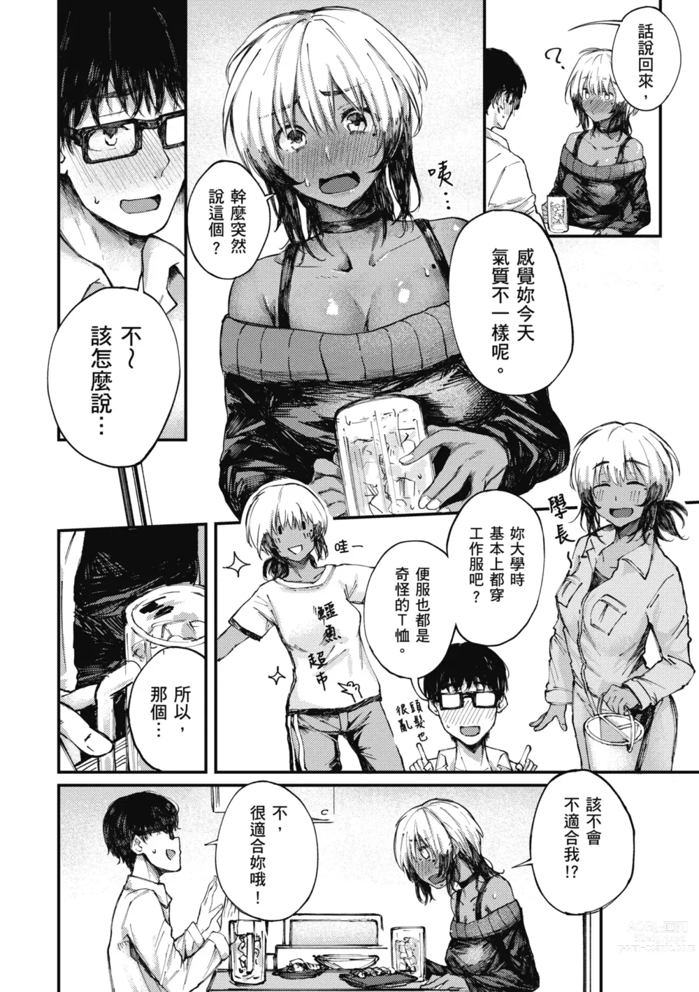 Page 62 of manga 性愛幸運兒 (decensored)