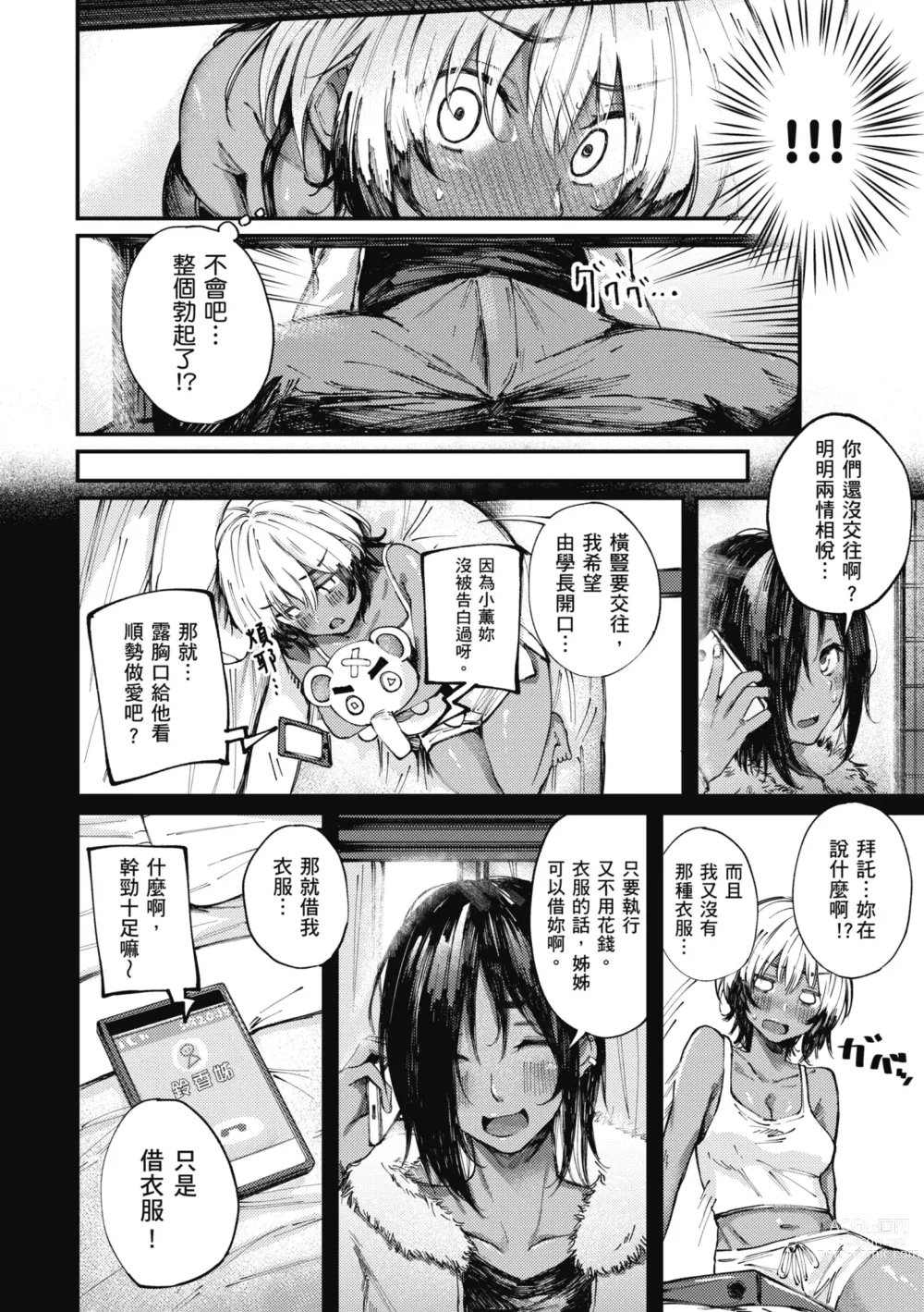 Page 66 of manga 性愛幸運兒 (decensored)