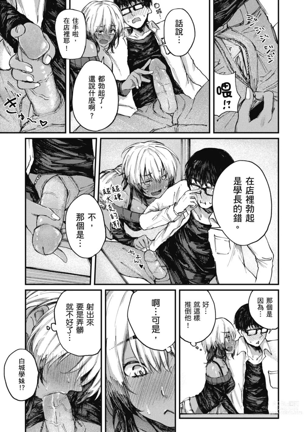 Page 69 of manga 性愛幸運兒 (decensored)