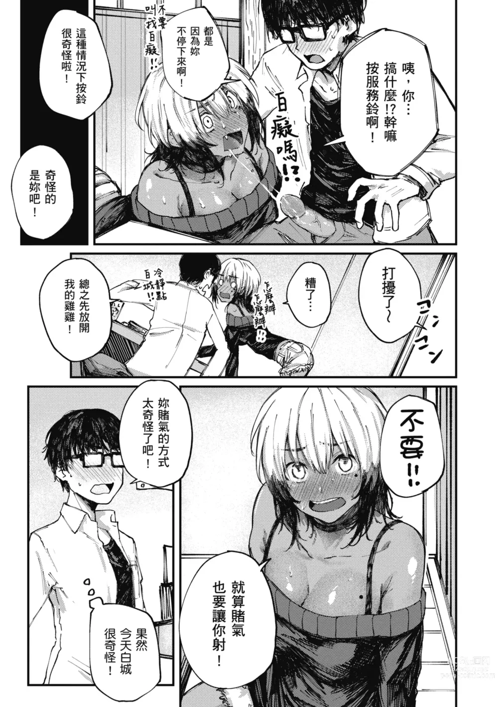 Page 71 of manga 性愛幸運兒 (decensored)