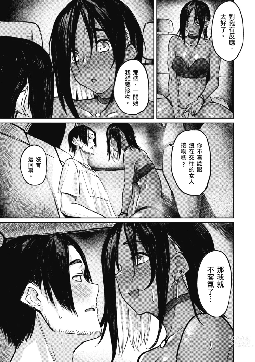 Page 9 of manga 性愛幸運兒 (decensored)