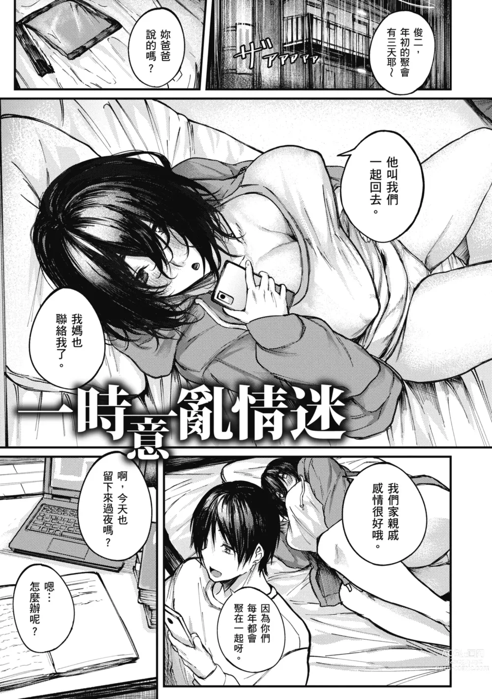 Page 83 of manga 性愛幸運兒 (decensored)