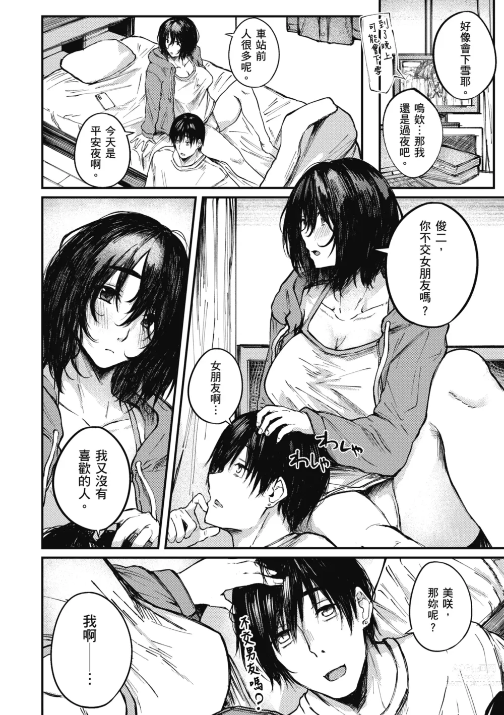 Page 84 of manga 性愛幸運兒 (decensored)