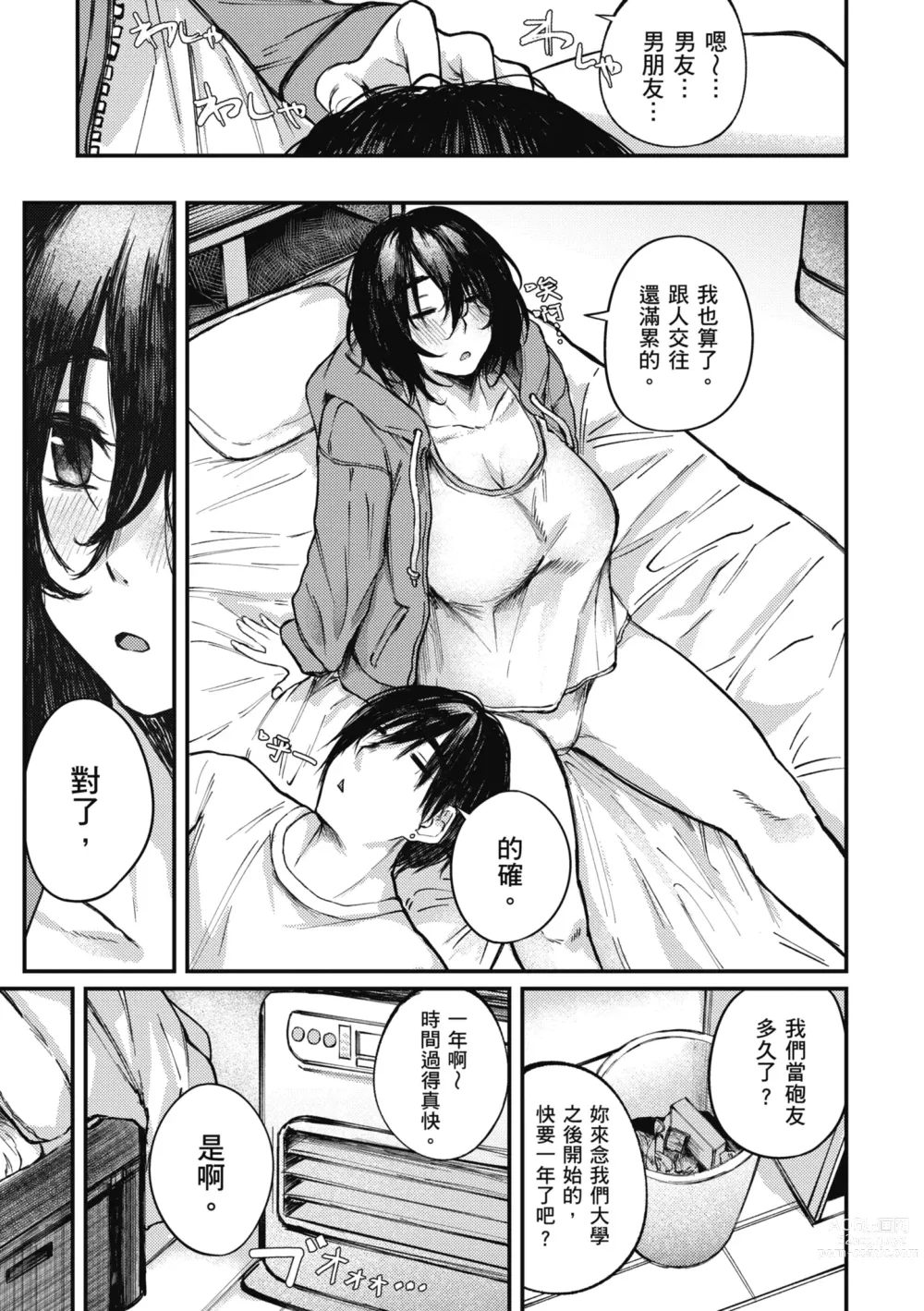 Page 85 of manga 性愛幸運兒 (decensored)