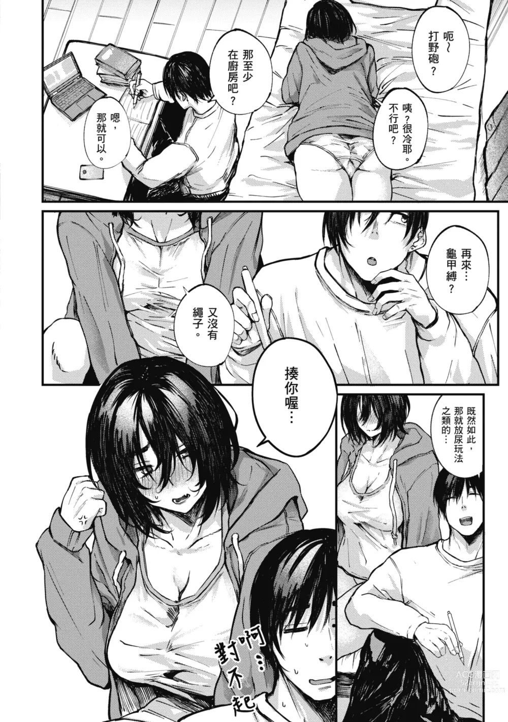 Page 88 of manga 性愛幸運兒 (decensored)