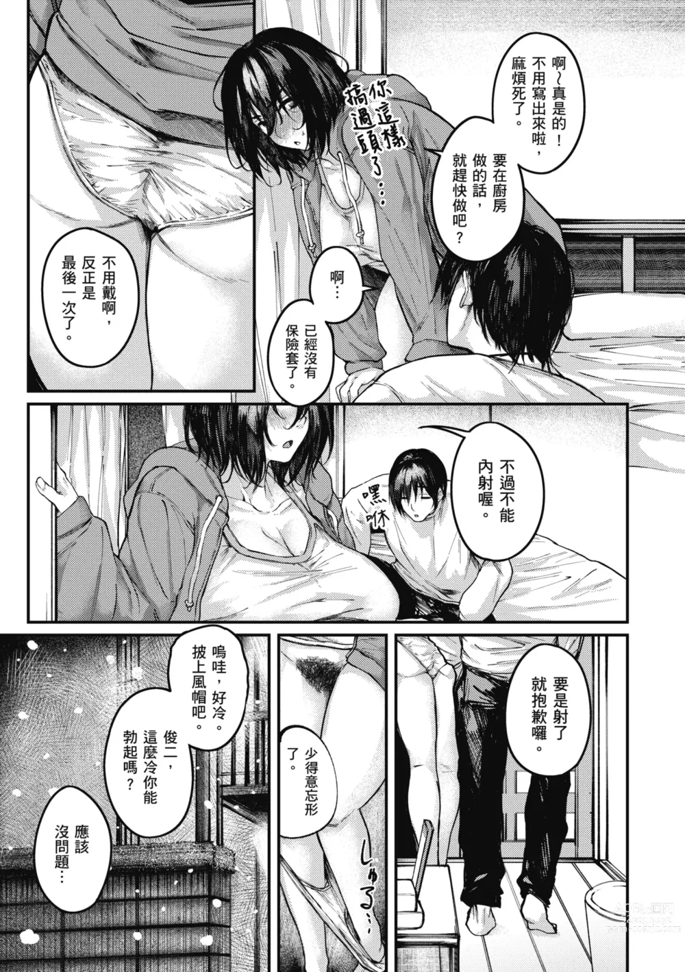 Page 89 of manga 性愛幸運兒 (decensored)