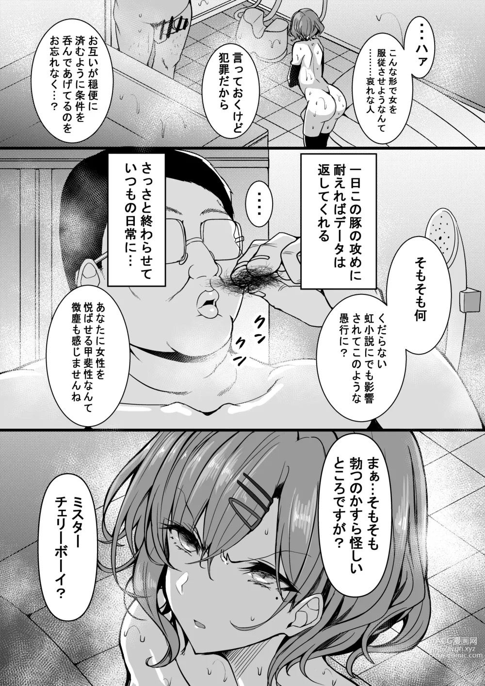 Page 6 of doujinshi HTSK15