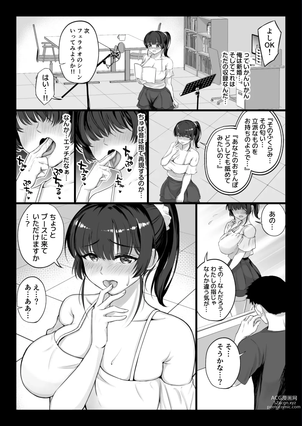 Page 16 of doujinshi Eroge Seiyuu o Boshuu shitara Mechakucha Eroi Ko to Yareta Hanashi