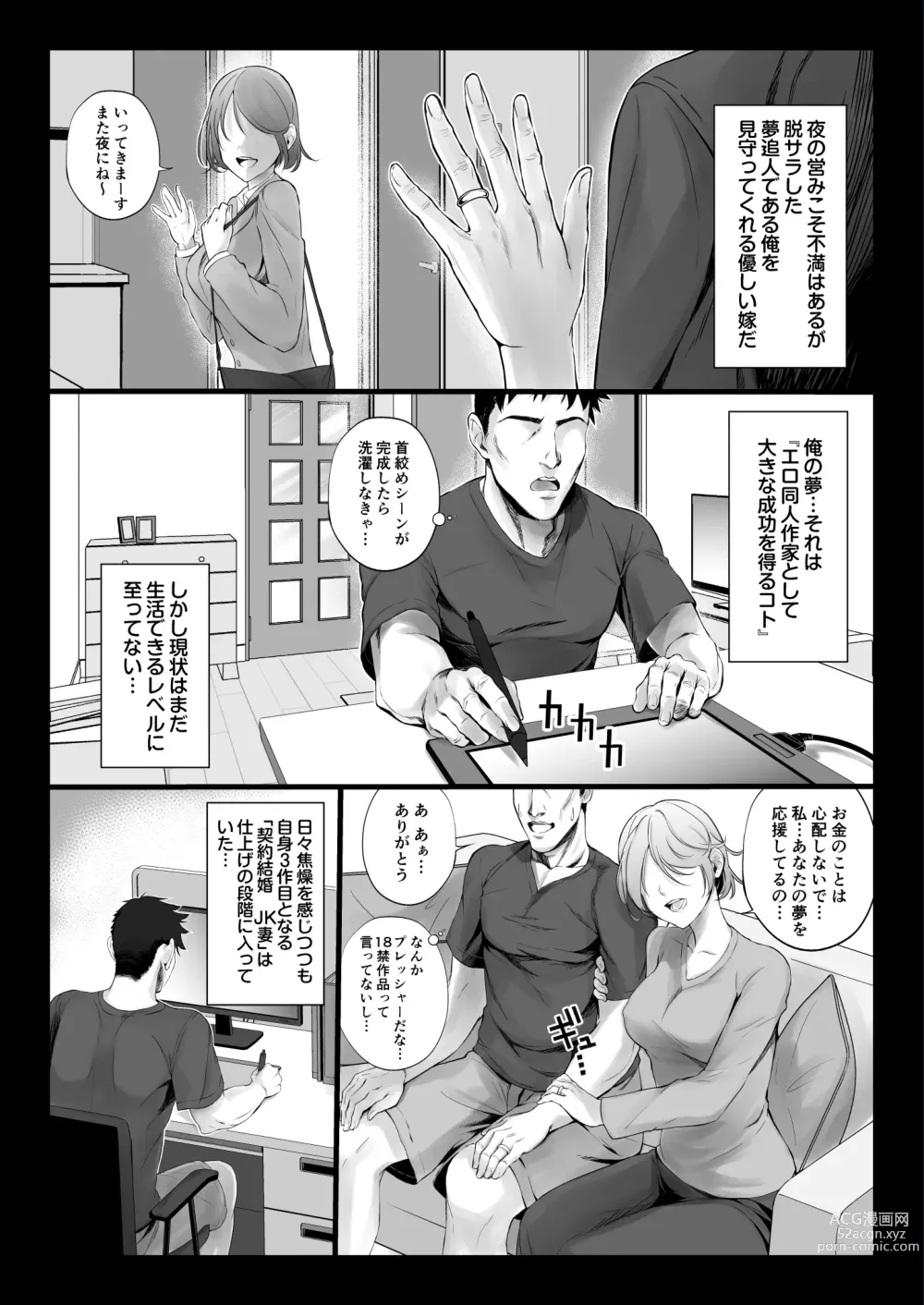 Page 4 of doujinshi Eroge Seiyuu o Boshuu shitara Mechakucha Eroi Ko to Yareta Hanashi