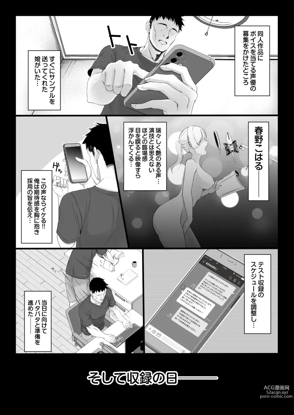 Page 5 of doujinshi Eroge Seiyuu o Boshuu shitara Mechakucha Eroi Ko to Yareta Hanashi