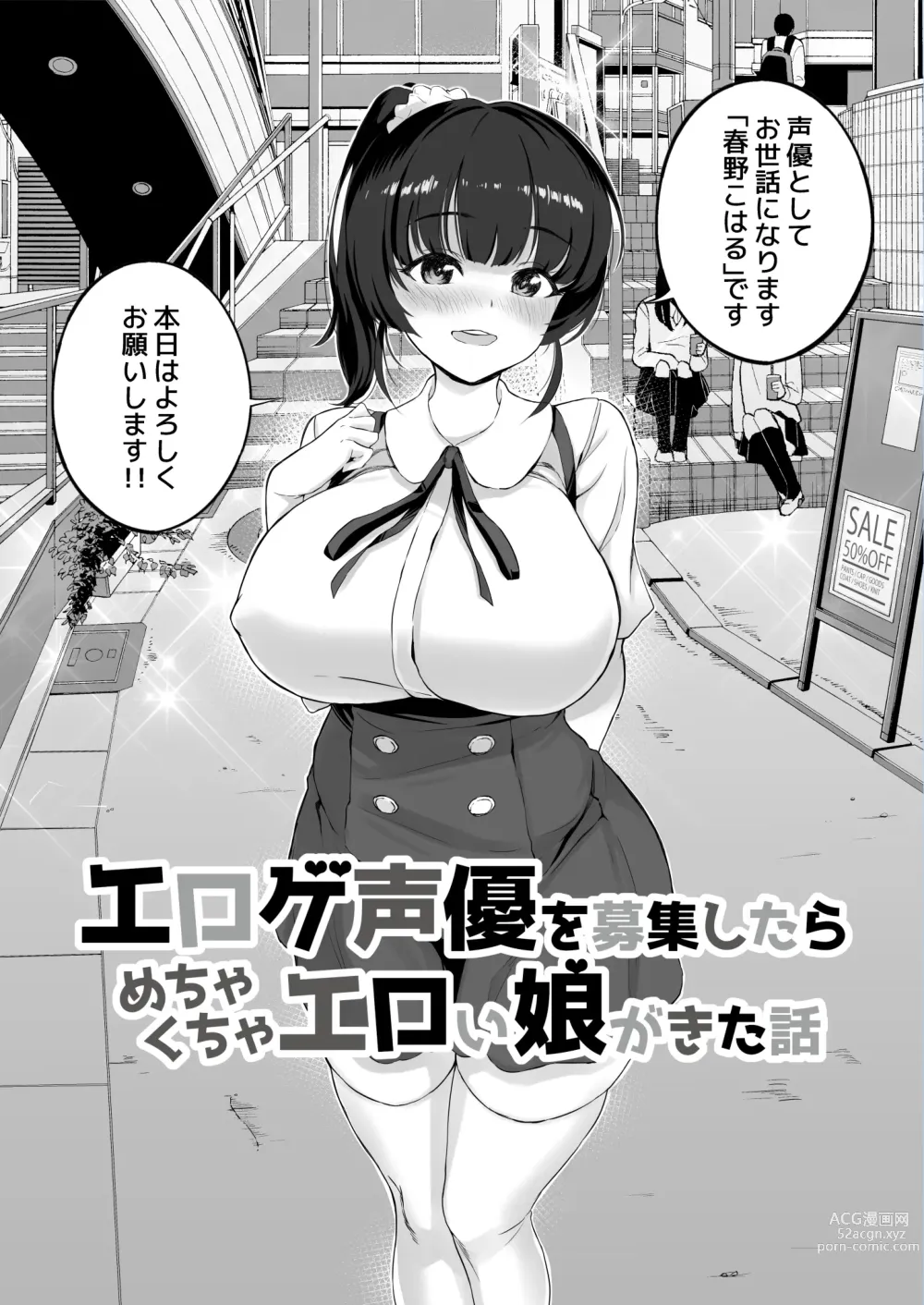 Page 6 of doujinshi Eroge Seiyuu o Boshuu shitara Mechakucha Eroi Ko to Yareta Hanashi