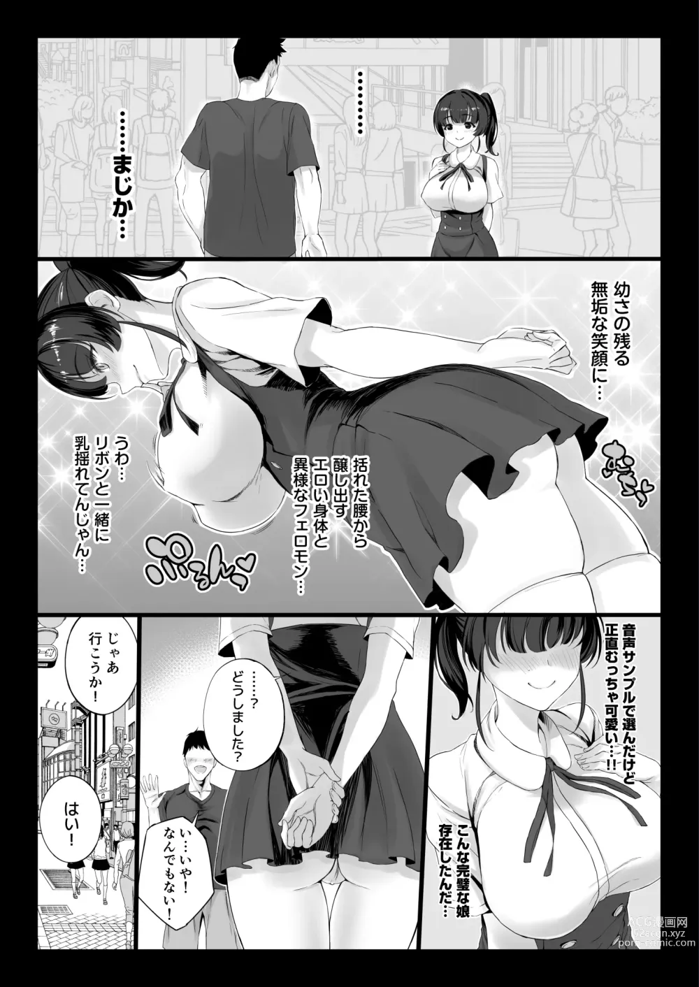 Page 7 of doujinshi Eroge Seiyuu o Boshuu shitara Mechakucha Eroi Ko to Yareta Hanashi
