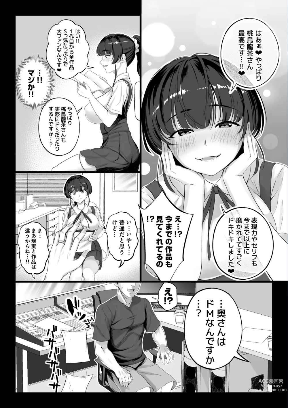 Page 9 of doujinshi Eroge Seiyuu o Boshuu shitara Mechakucha Eroi Ko to Yareta Hanashi