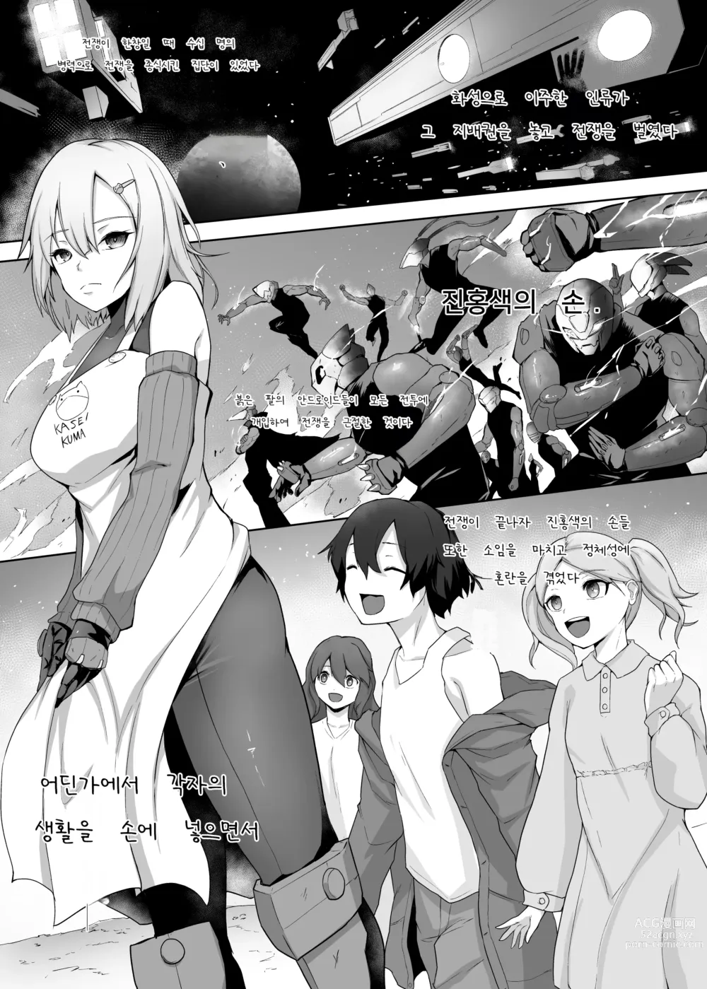 Page 2 of doujinshi Kojiin o Yatte ita Saikyou Taieki Onna Android, Okasare Kowasare Nani Hitotsu Mamorezu Kinou Teishi