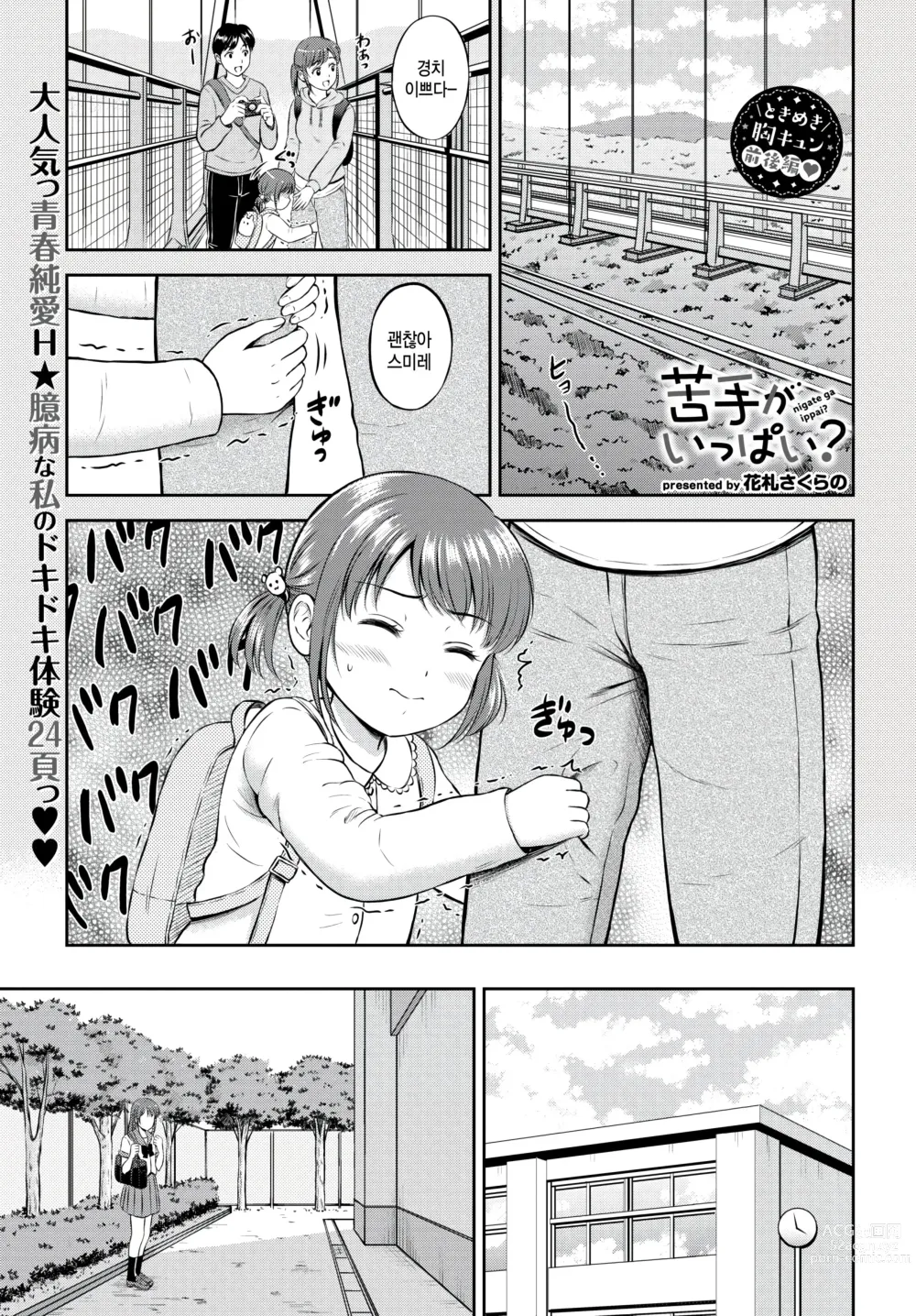 Page 1 of manga Nigate ga Ippai? Zenpen
