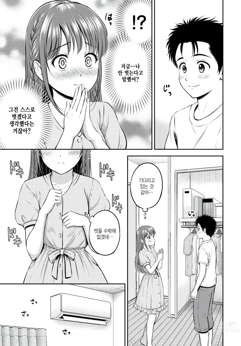 Page 11 of manga Nigate ga Ippai? Zenpen