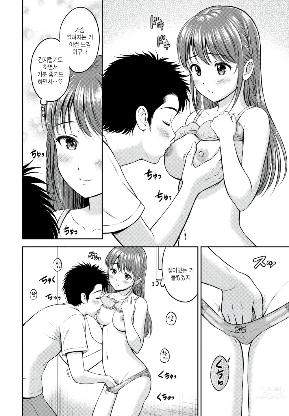 Page 14 of manga Nigate ga Ippai? Zenpen