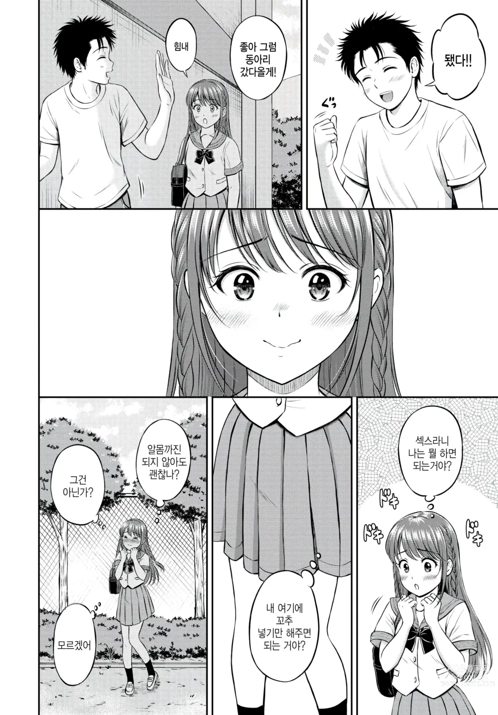 Page 8 of manga Nigate ga Ippai? Zenpen