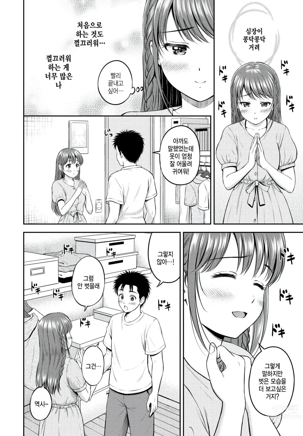 Page 10 of manga Nigate ga Ippai? Zenpen