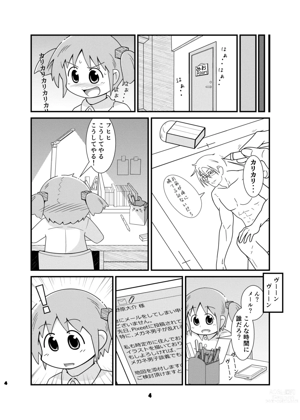 Page 4 of doujinshi Naganohara-san Tsurarechaimashita