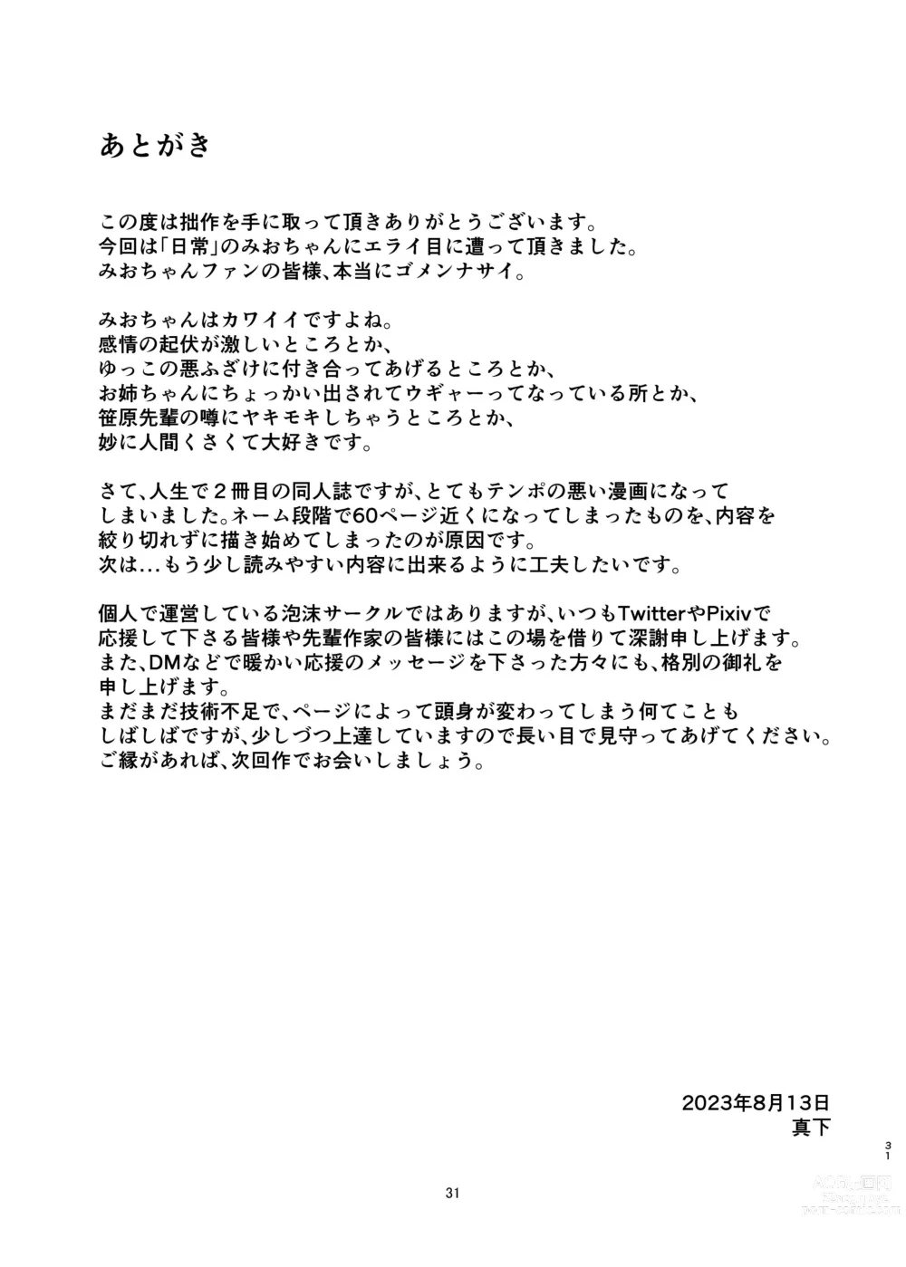Page 31 of doujinshi Naganohara-san Tsurarechaimashita