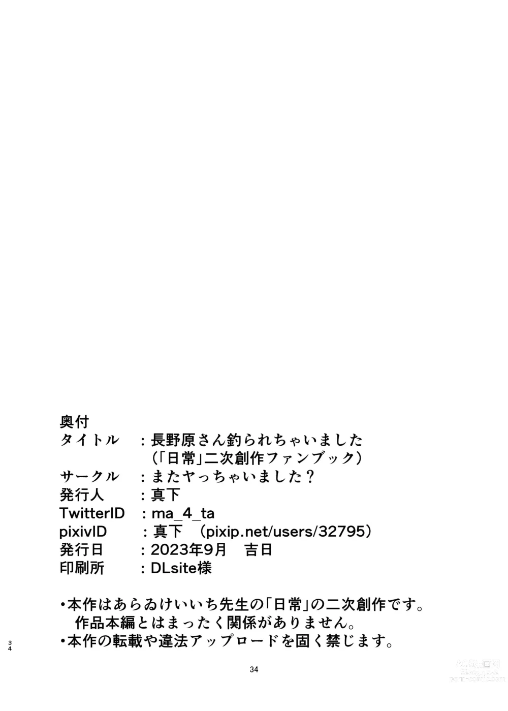 Page 34 of doujinshi Naganohara-san Tsurarechaimashita