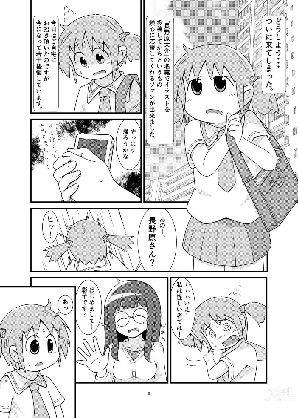 Page 6 of doujinshi Naganohara-san Tsurarechaimashita