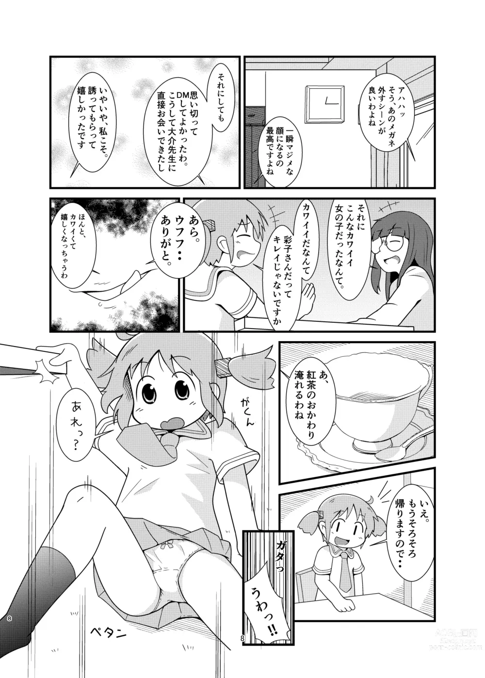 Page 8 of doujinshi Naganohara-san Tsurarechaimashita