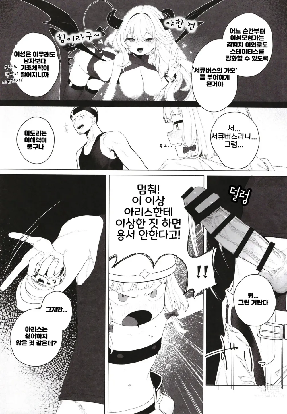 Page 12 of doujinshi 이런 게임이라고 들은 적 없어!!