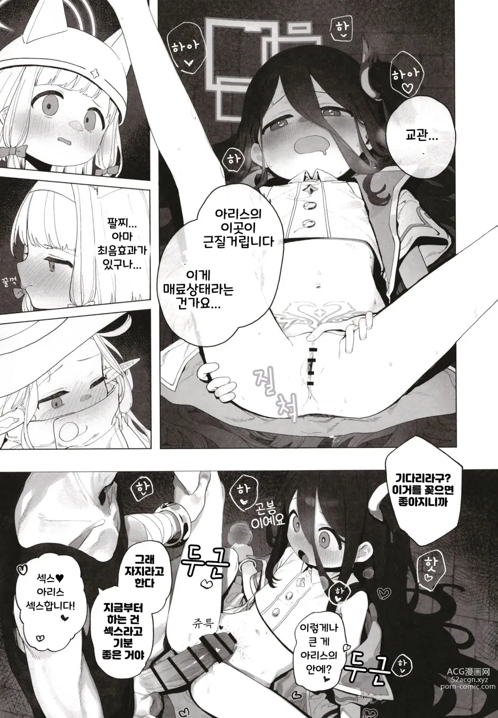 Page 13 of doujinshi 이런 게임이라고 들은 적 없어!!