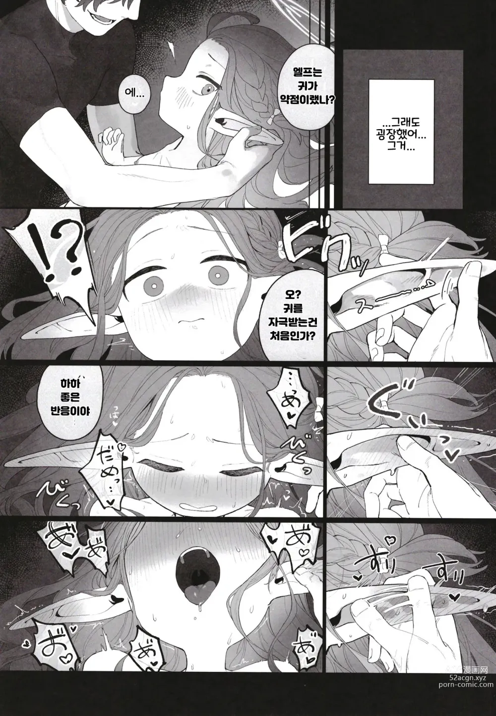 Page 34 of doujinshi 이런 게임이라고 들은 적 없어!!