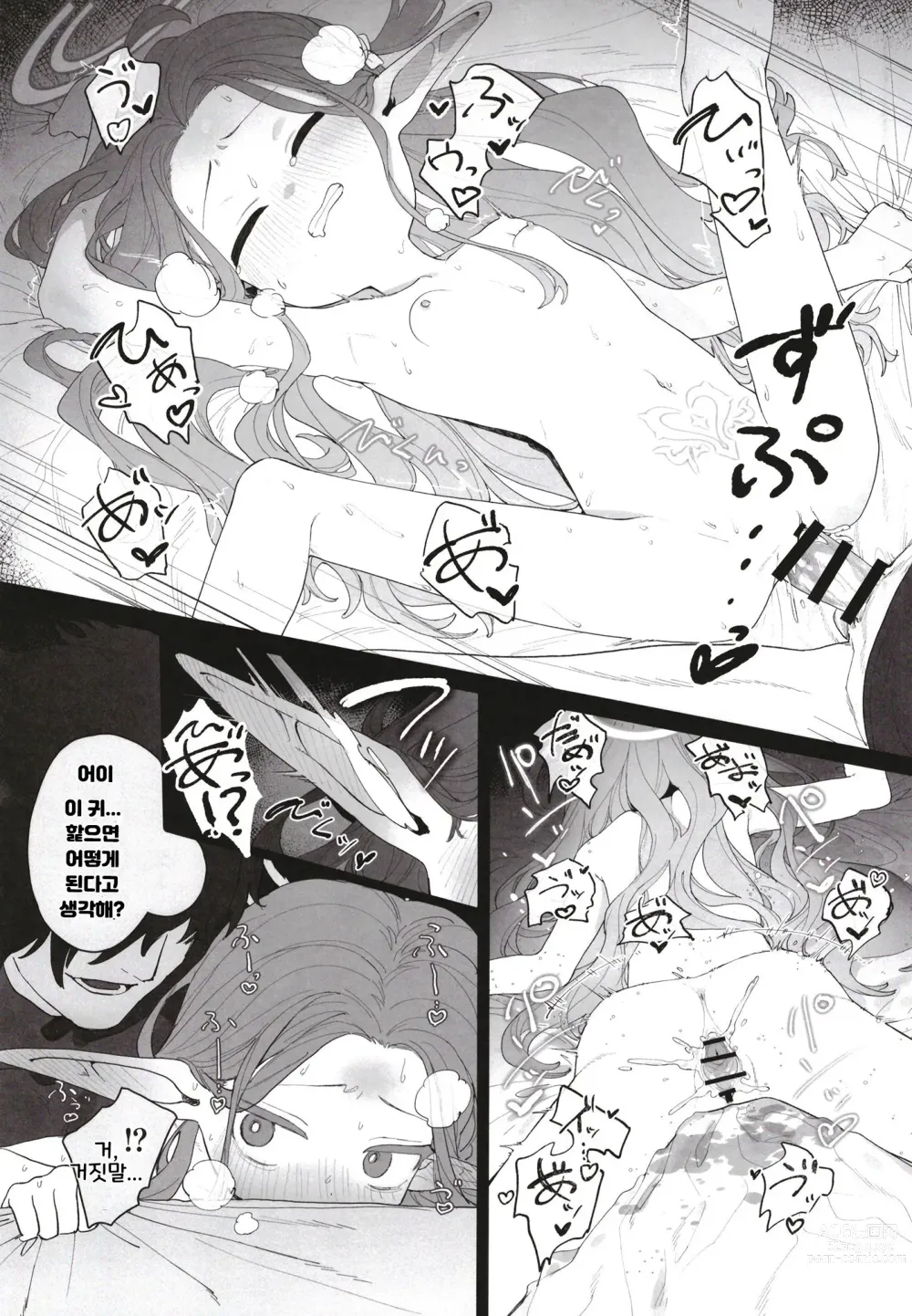 Page 36 of doujinshi 이런 게임이라고 들은 적 없어!!