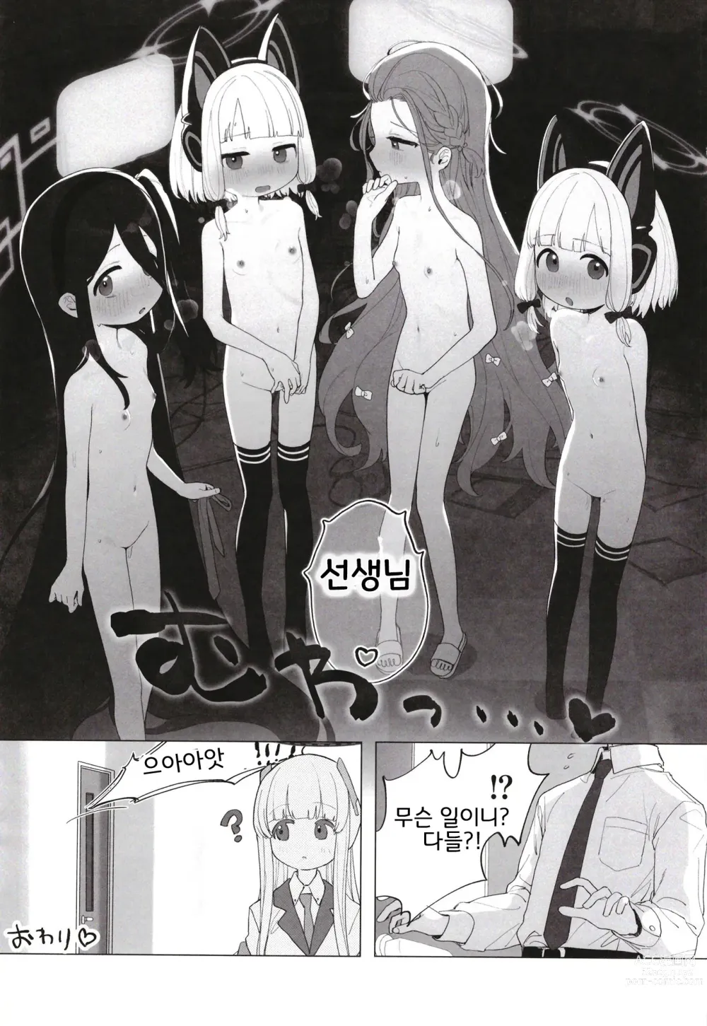 Page 40 of doujinshi 이런 게임이라고 들은 적 없어!!