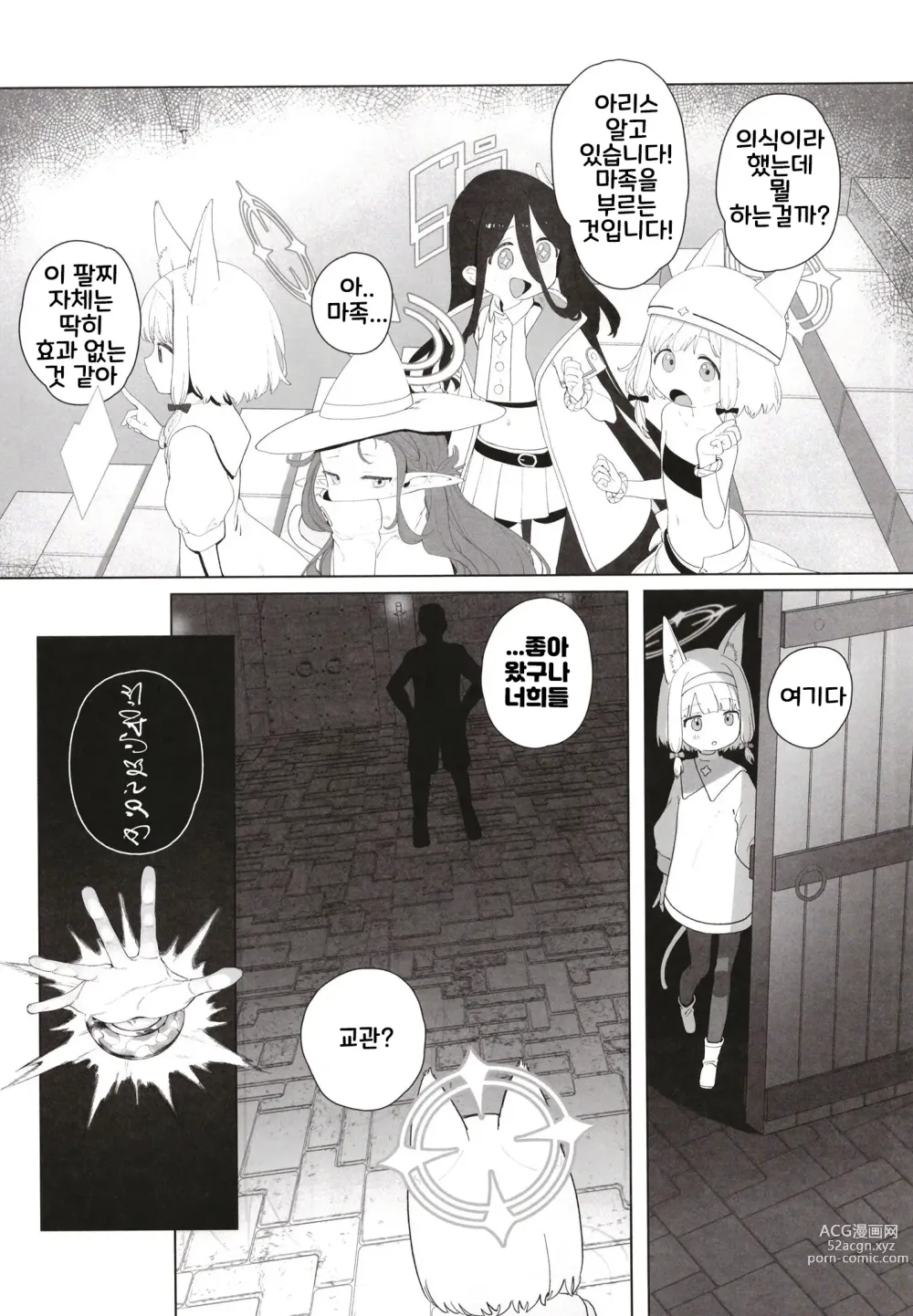 Page 9 of doujinshi 이런 게임이라고 들은 적 없어!!