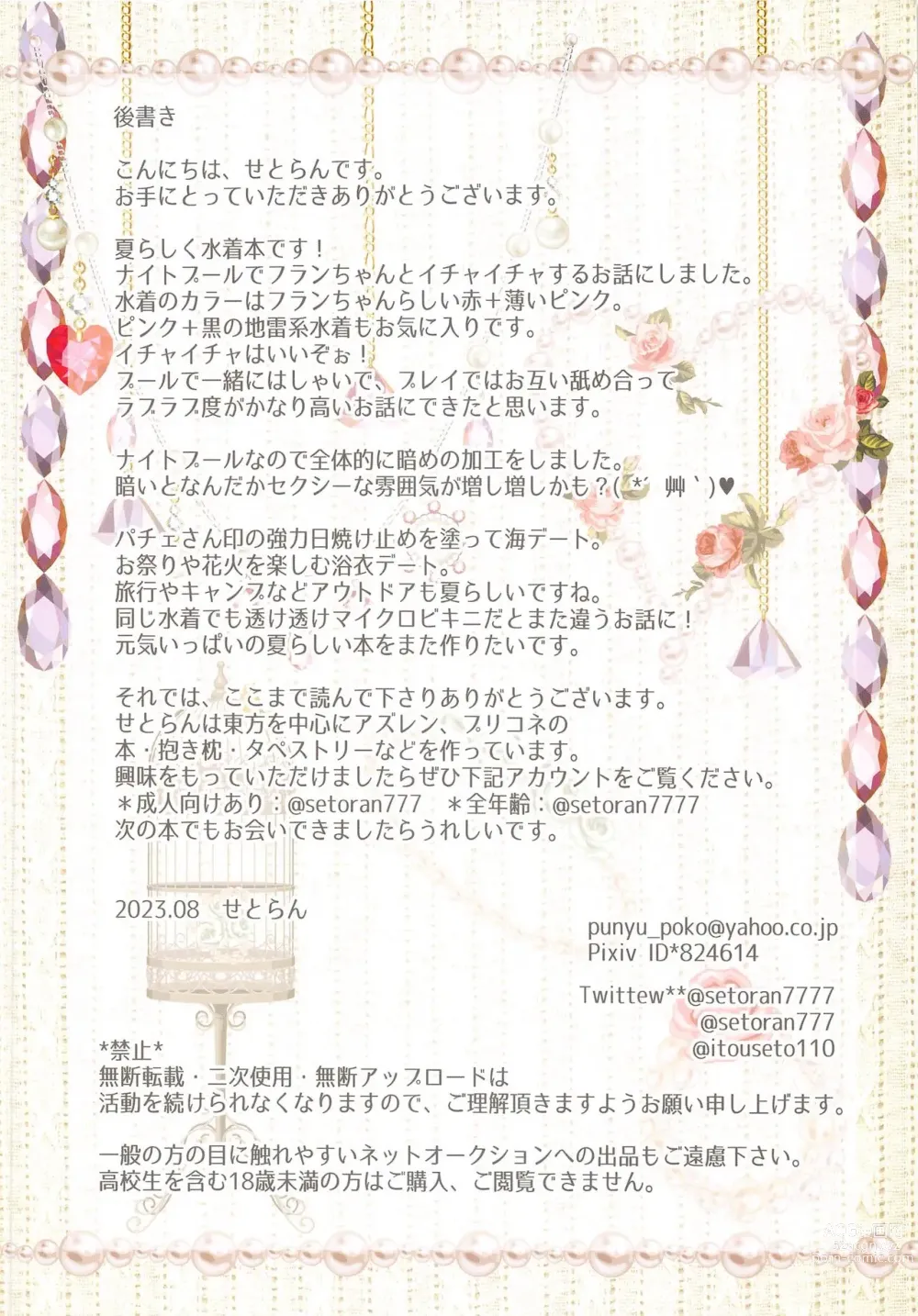 Page 14 of doujinshi Flan-chan to  Icha Love Night Pool  H