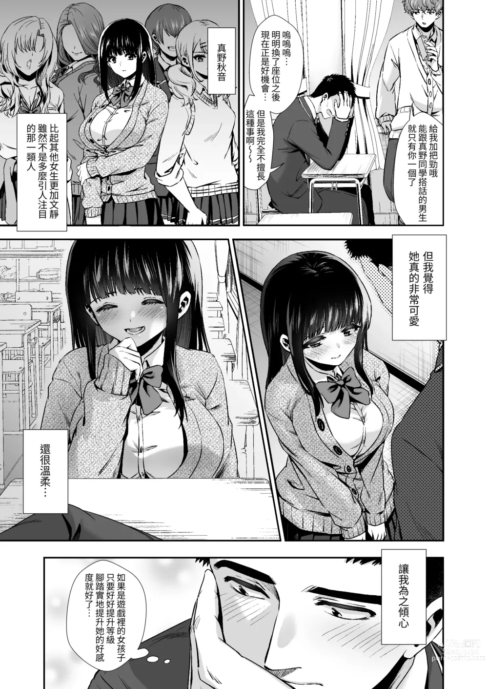 Page 9 of doujinshi Pure na Jimiko #0 Kimi to, Hajimete. -Pure na Jimiko no Himegoto- Episode 1