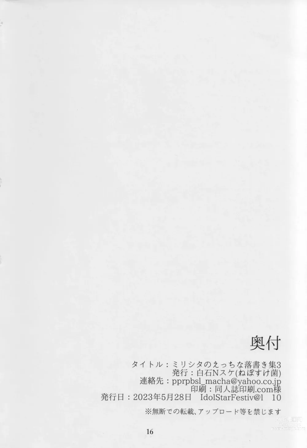 Page 17 of doujinshi Mirishita no Ecchi na Rakugaki Shuu 3
