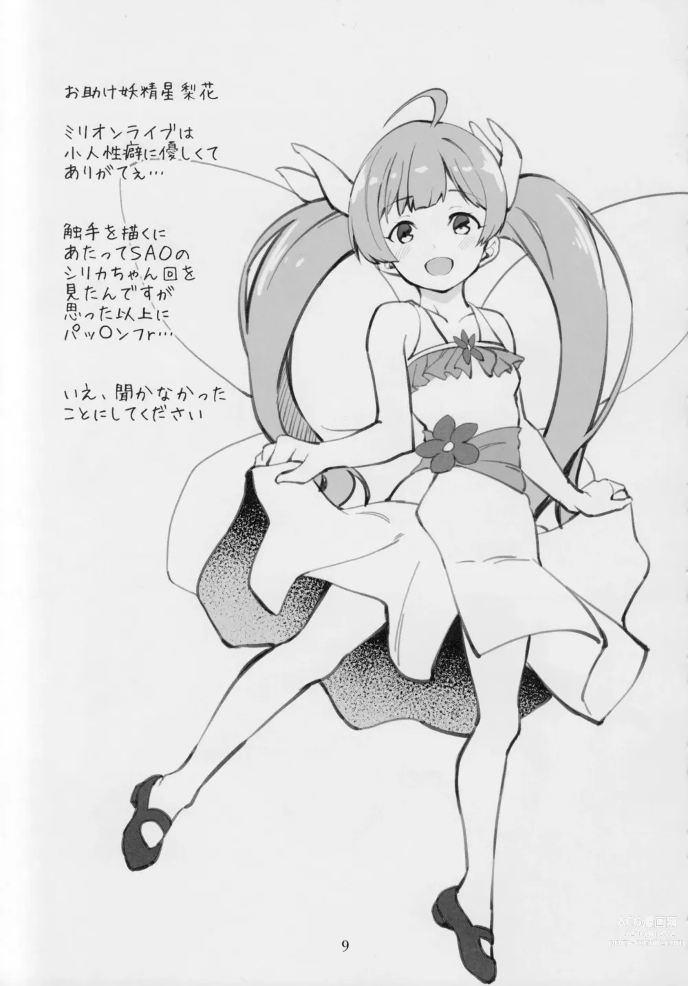 Page 10 of doujinshi Mirishita no Ecchi na Rakugaki Shuu 3