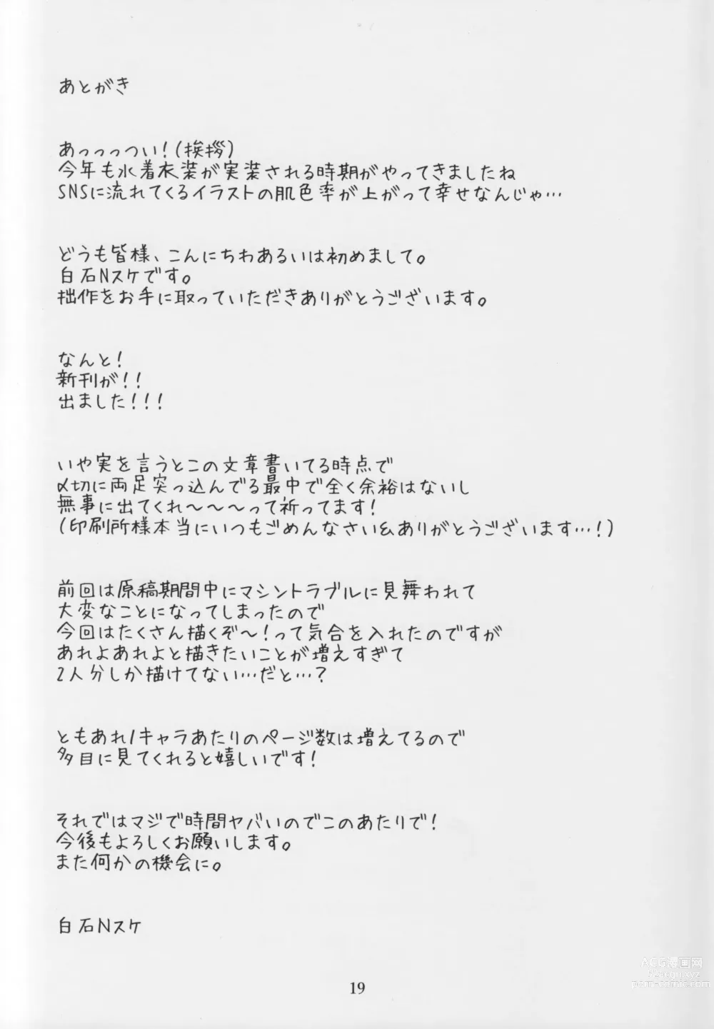 Page 20 of doujinshi Mirishita no Ecchi na Rakugaki Shuu 4