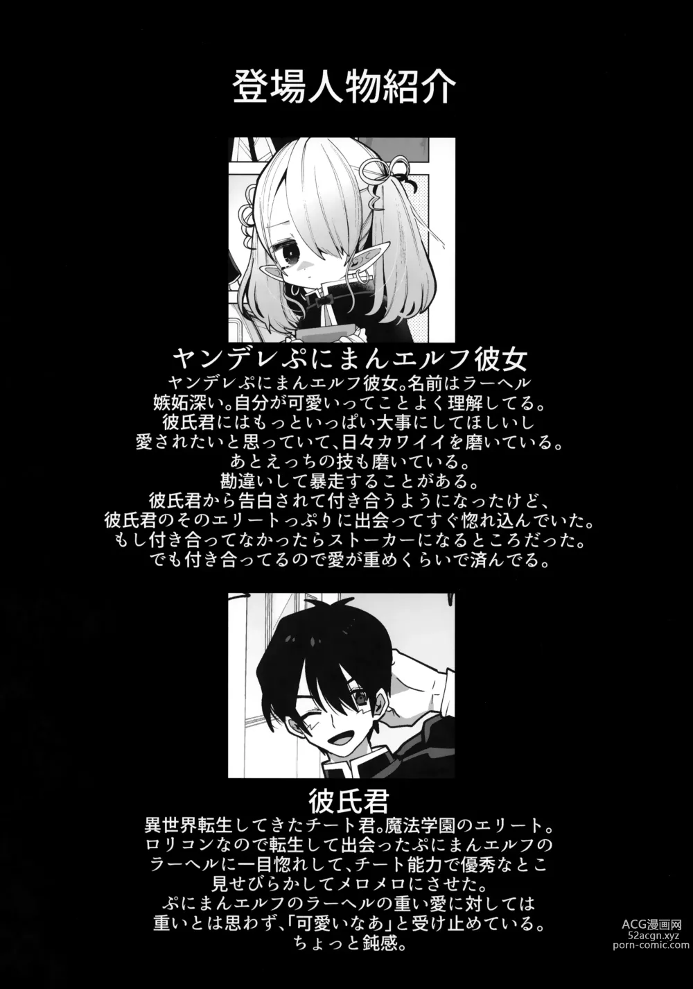 Page 3 of doujinshi Yandere Puniman Elf Kanojo ga Ore no Ai o Rikai Shinai node Tettei Wakarase Junai Ecchi Otoshi
