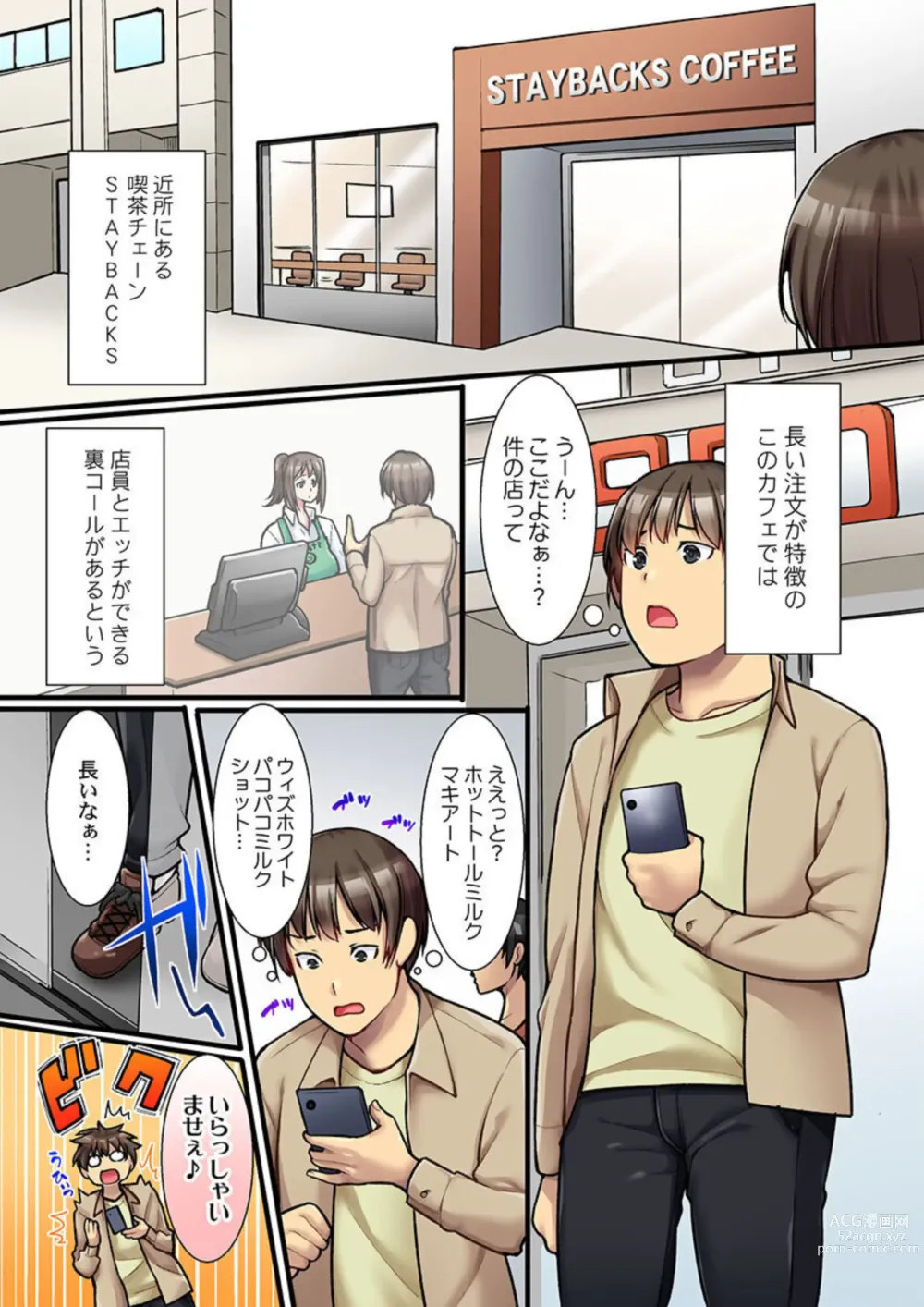 Page 3 of manga Ura Menu wa Sex desu!? ~ Maiasa Au Kawaii Cafe Tenin to Yareru Himitsu no Aikotoba 1