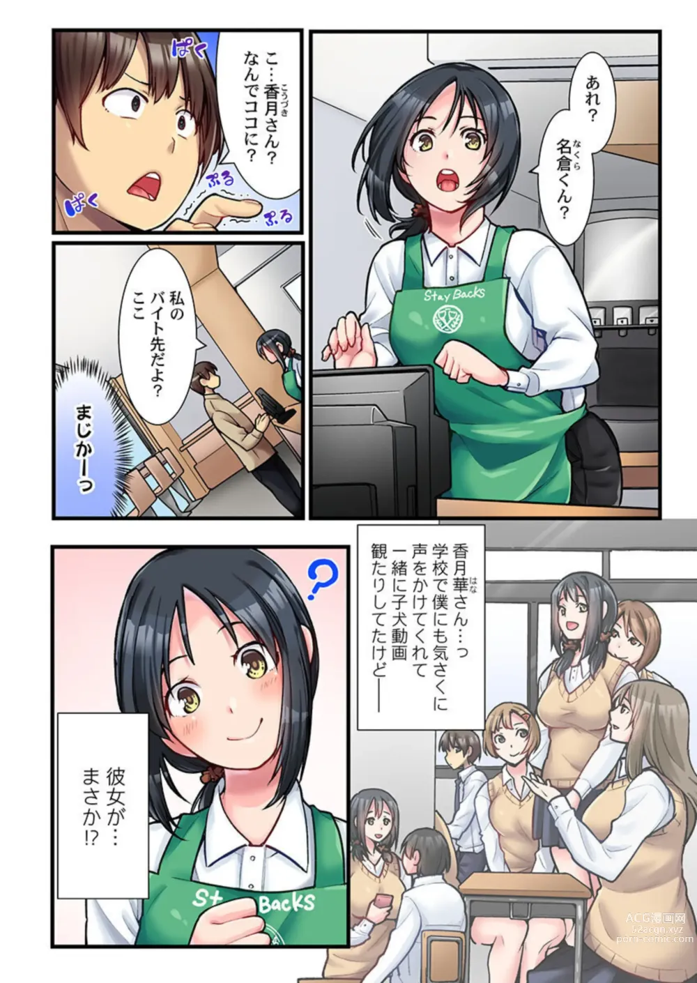 Page 4 of manga Ura Menu wa Sex desu!? ~ Maiasa Au Kawaii Cafe Tenin to Yareru Himitsu no Aikotoba 1